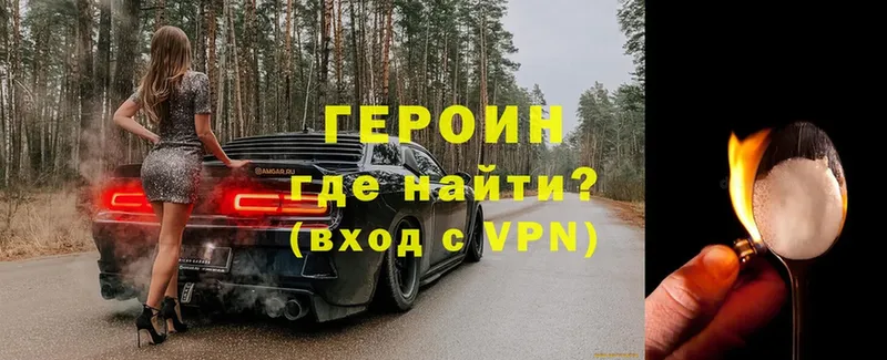 Героин VHQ  Лениногорск 