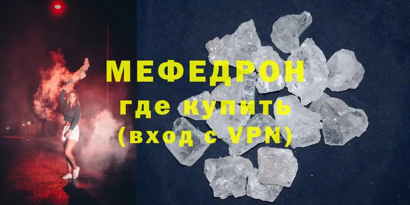 Мефедрон VHQ  Лениногорск 